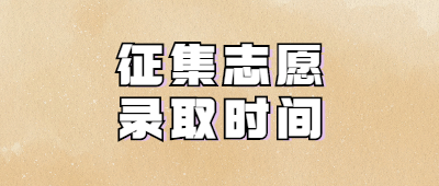 云南成考录取时间