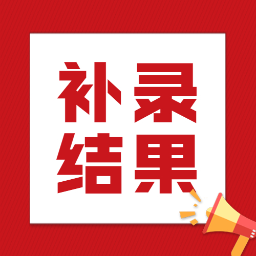 云南成人高考补录