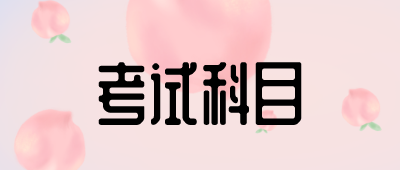 云南成人高考专科