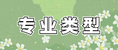 云南成人高考专业