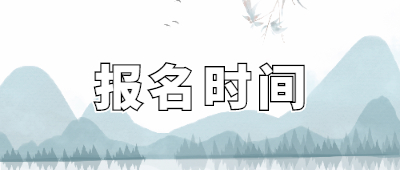 曲靖成人高考报名时间