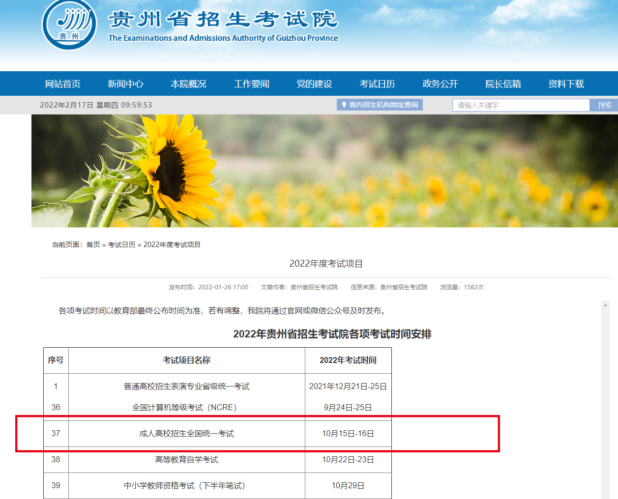 迪庆成人高考考试时间