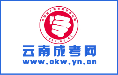 2022年云南成人高考考前培训