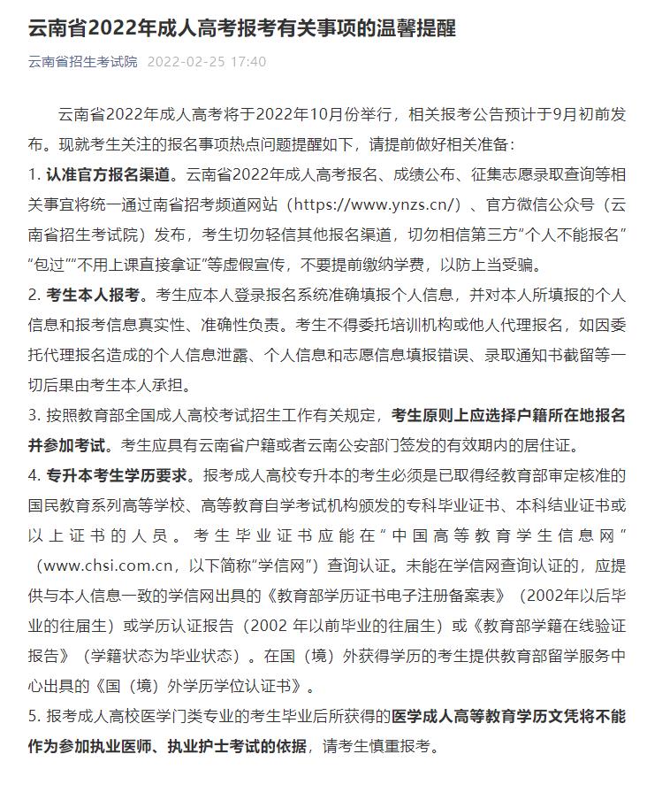 云南成人高考报考