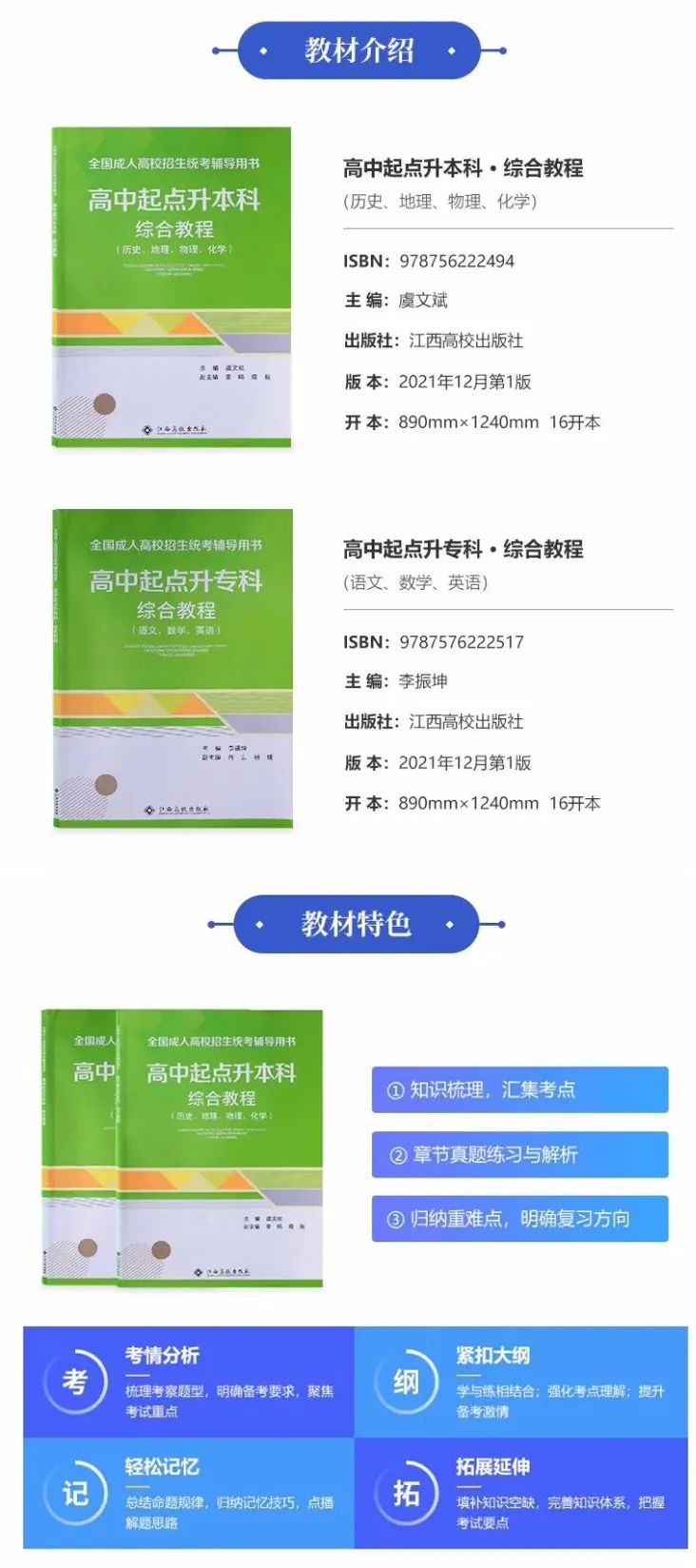 云南成考教材