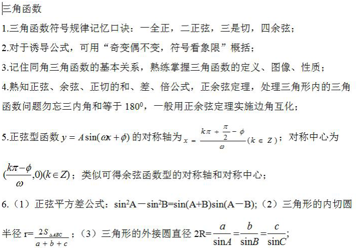 成考高起专数学考点