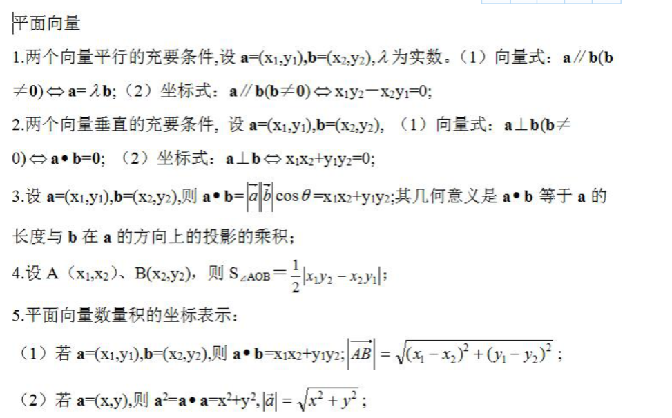成考高起点数学