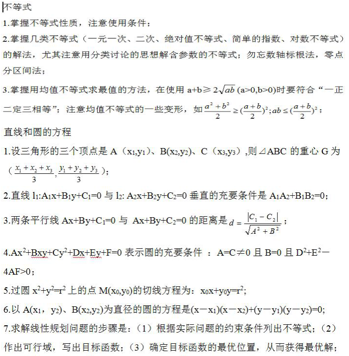 成考高起专数学