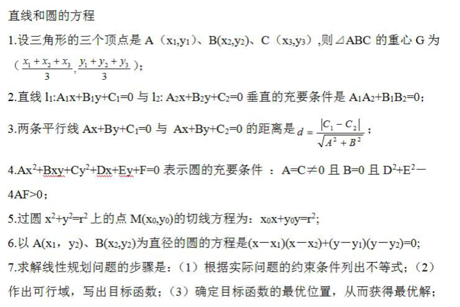 成考高起专数学