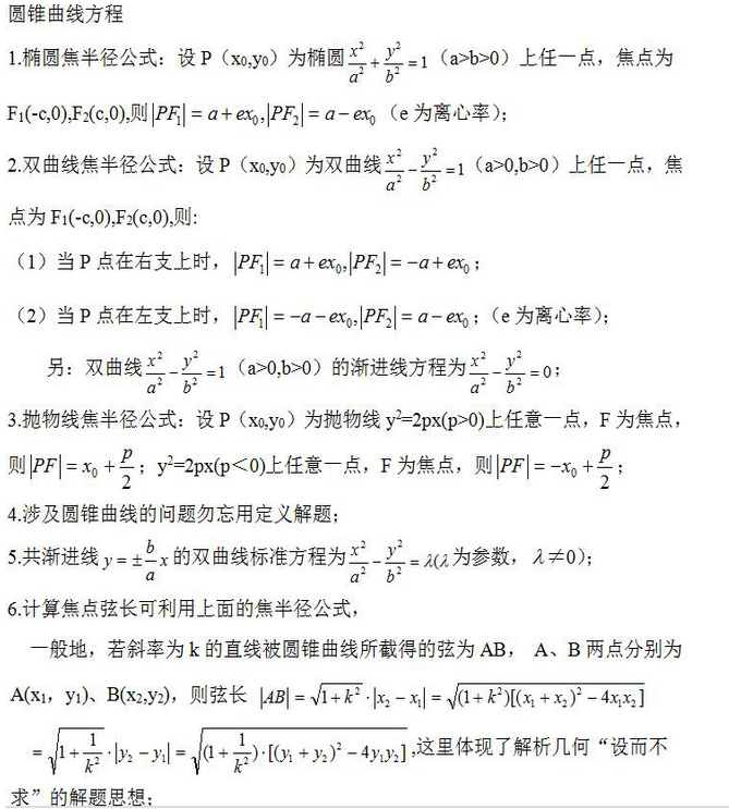 成考高起专数学