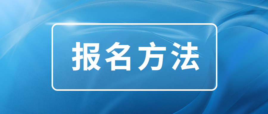 2023昆明函授专科报名方式