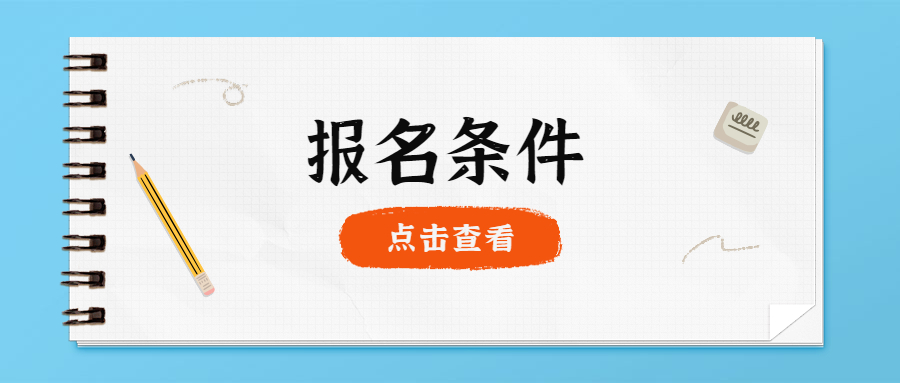 2023年云南大理专升本报名条件！