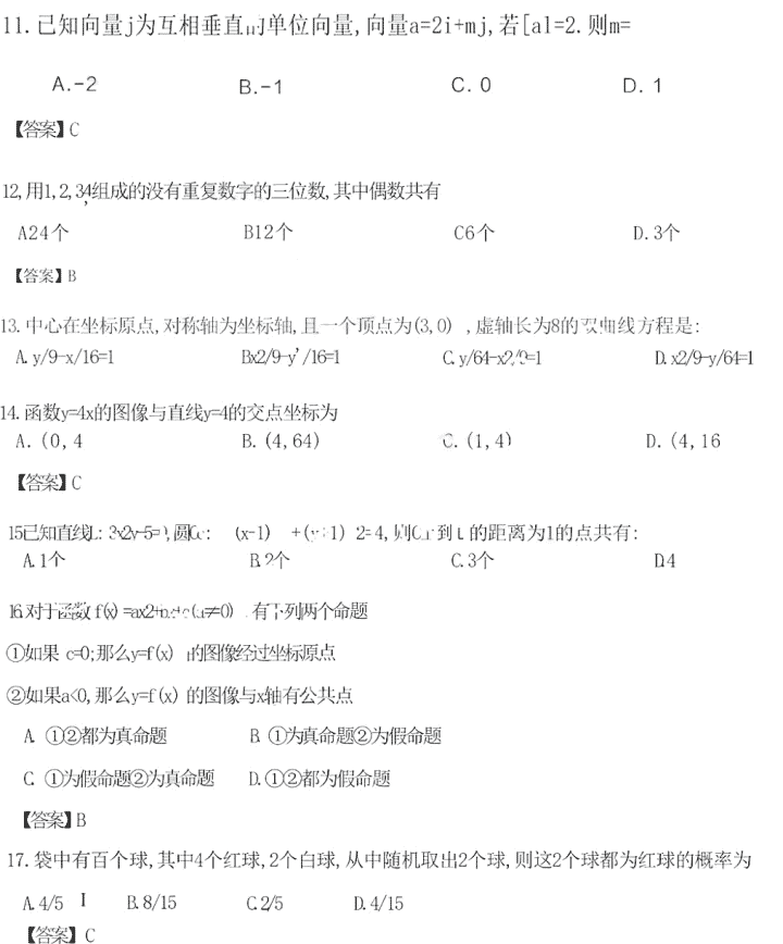 2022云南成人高考高起专数学答案
