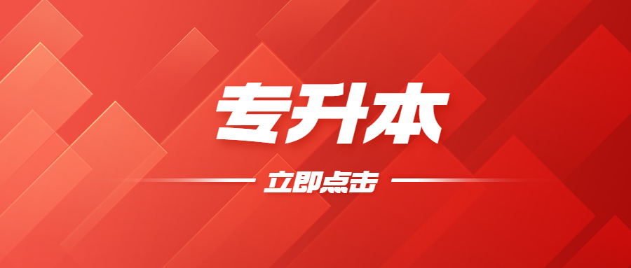 云南专升本报名流程