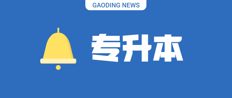 云南专升本学校