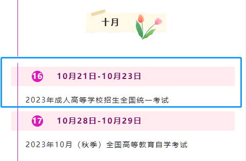2023年云南成人高考考试时间