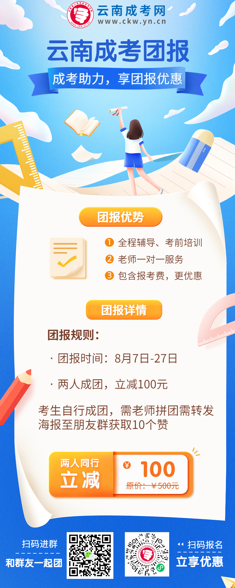 云南成考团报