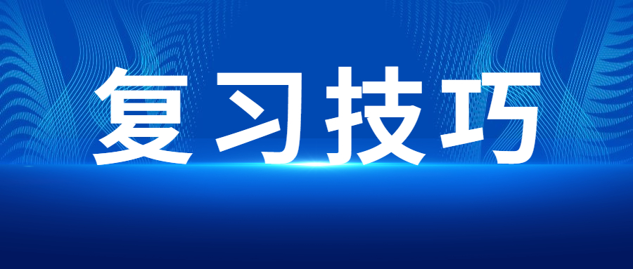 云南成人高考复习备考