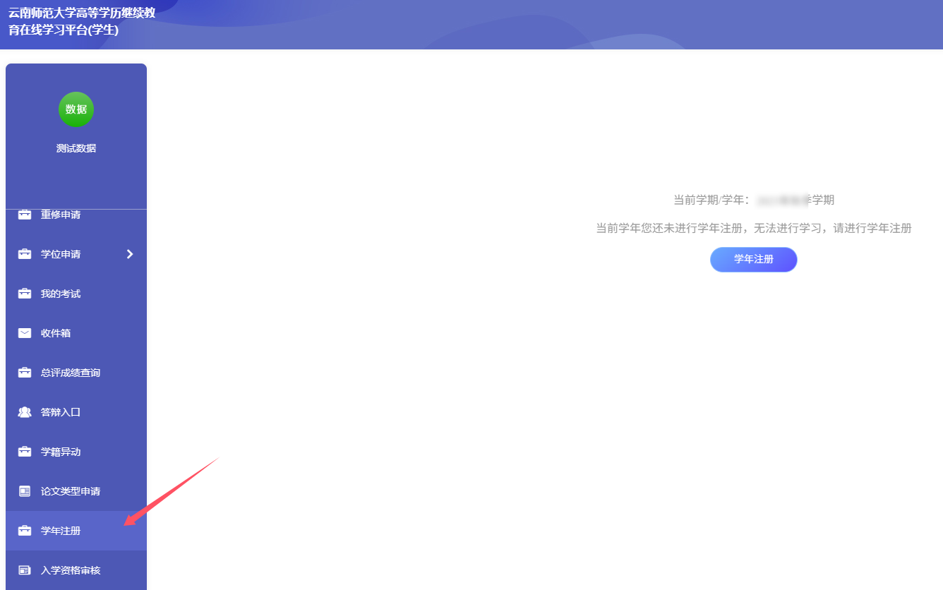 云南师范大学2026级成考新生注册图