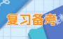 2026年云南成考高起专语文科目备考